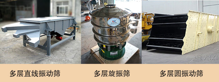 多層振動(dòng)篩多少錢？