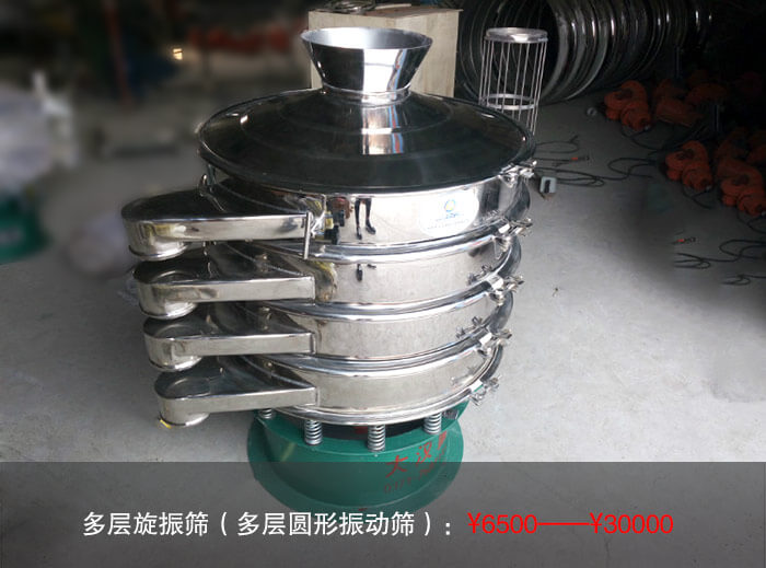 多層旋振篩多少錢？