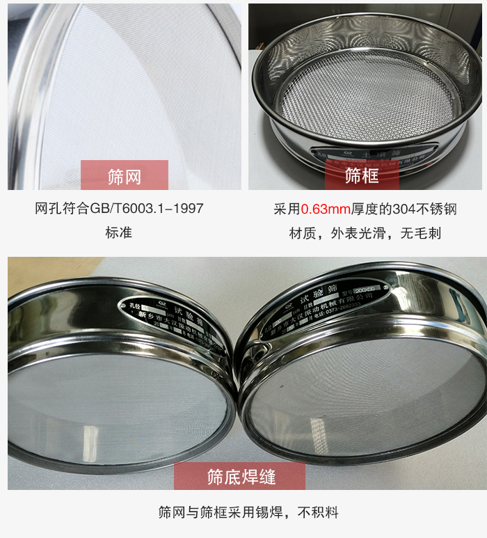 標(biāo)準(zhǔn)試驗篩特點(diǎn)